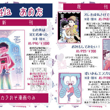 【7/21家宝】お品書き【カラおそ】