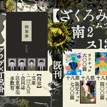 【7/21 家宝22】お品書き【プチ村訪参加】