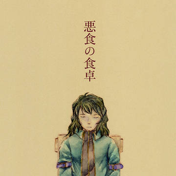 【アナザーコントロール11】新刊サンプル・おしながき