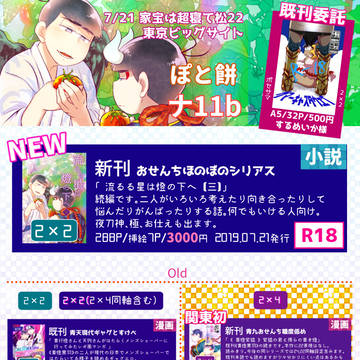 【7/21家宝】お品書き新刊22と既刊22,24