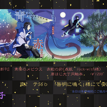 7/21　家宝新刊委託のお知らせ（小説）