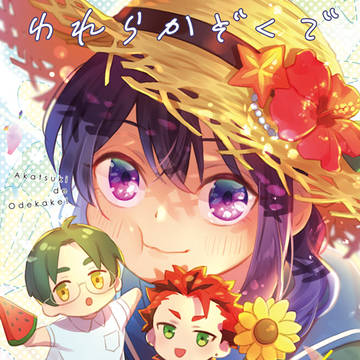 【7/21ブリデ20新刊】紅月家族本サンプル