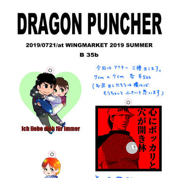 Wingマーケット2019SUMMERお品書き