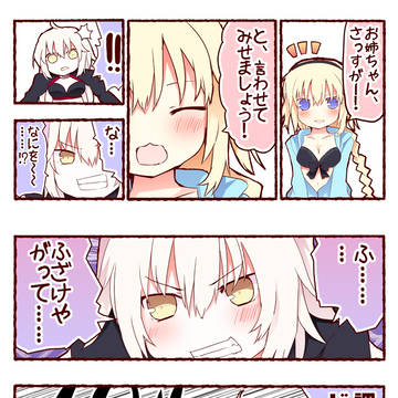 「お姉ちゃん、さっすがー!」