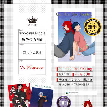 【7/21灰色の方舟6】お品書き+サクカ【通販開始】