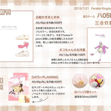 7/21 パラキン9 お品書き+サンプル
