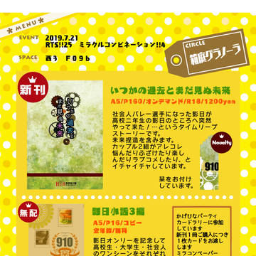 RTS!!25/ミラコン4 お品書き