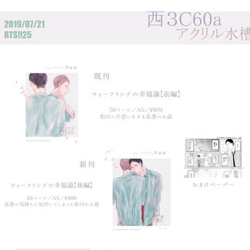 【7/21RTS!!25】お品書