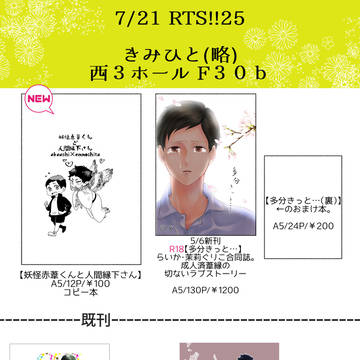 【RTS!!25】お品書き・新刊情報【葦縁】
