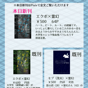 【7/21OH】エク霊小説本新刊お品書き