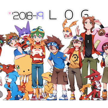 2018~19 デジログ＋α