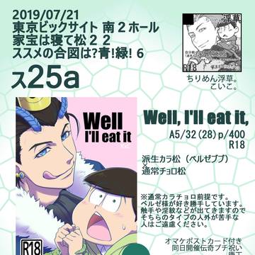 【7/21 家宝22】お品書き【ススメ6】