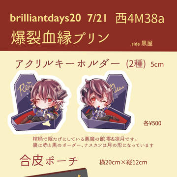 7/21 brilliantdays20 お品書き