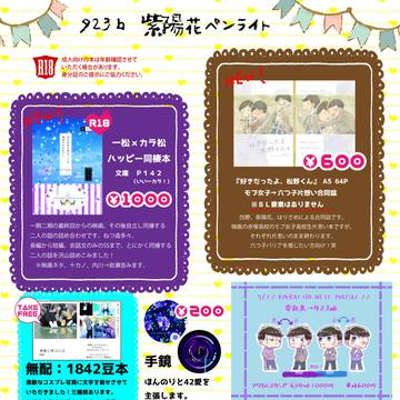 【通販23日21時～】「7/21家宝は寝て松22お品書き