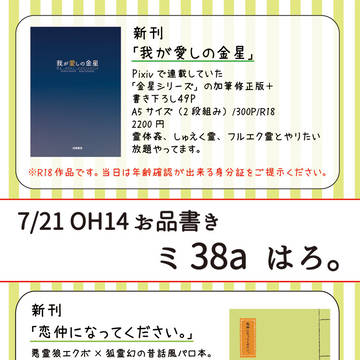 7月21日 OH14 お品書き