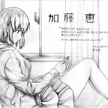 恵 Blessing