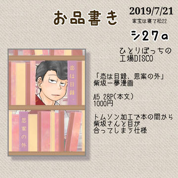 【7/21 家宝は寝て松22】お品書き