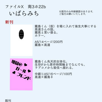 ファイルXお品書き