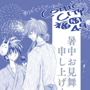 【CC福岡49】無配ぺーぱー