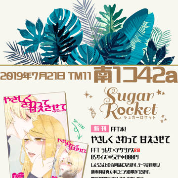 【TM11】おしながき【FFTラムアグ】