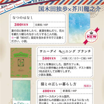 7/21 レナトスお品書き【国芥】