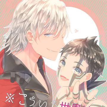 【7/21 アナザーコントロール11 ダンテ主小説新刊サンプル】