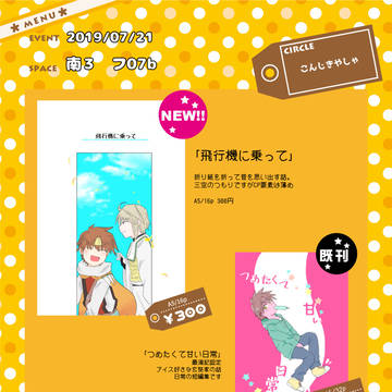 7/21　PEAKS!!2　お品書きとサンプルちょっと