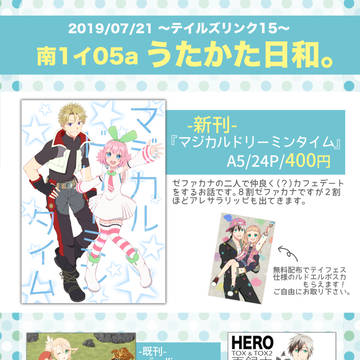 【7/21 テイルズリンク】お品書き