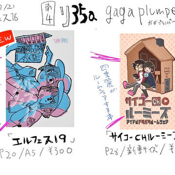 7/21 ミラフェス16おしながき