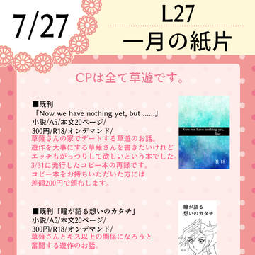 【7/27 千バト24】お品書き