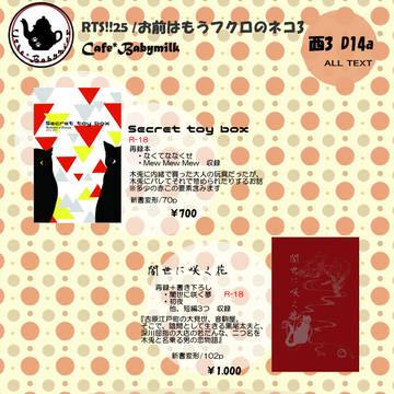 【RTS!!25】お品書き