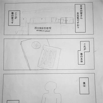 憲法ちゃんの漫画書いた