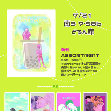 7/21 OH14 おしながき＆芹霊新刊サンプル