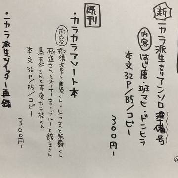 【家宝22】おしながき【派生42】