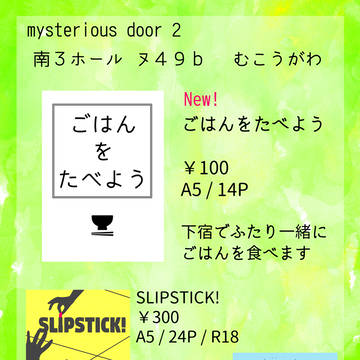 mysterious door 2 おしながき