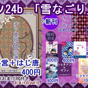 【一カラ】7/21お品書き【小営はじ唐ショタドン】