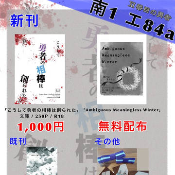 7/21 TM11　主カミュ本　お品書き【エ84a】
