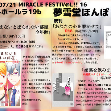 【7/21ミラフェス】お品書き