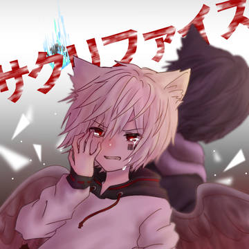 サクリファイス/まふまふ