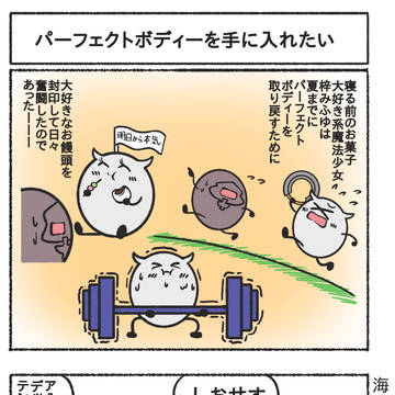 【マギレコ4コマ】 パーフェクトボディーを手に入れたい