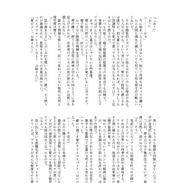 帽子屋領・はじめての夏