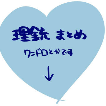 理銃まとめ
