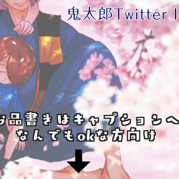ゲゲlog詰め合わせ④