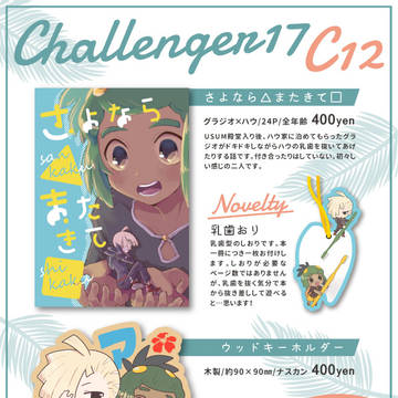 【チャ！17】おしながき