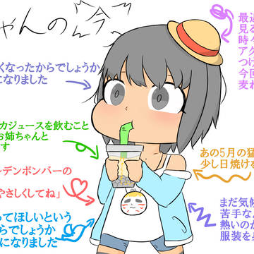 令和ちゃんは今!