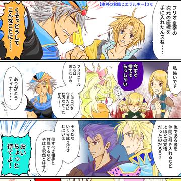 【DFFオペオム】絶対の君臨ヒエラルキー
