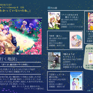 【7/27ぴかイチじゅうしぃSweets6】お品書き【一十四】