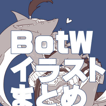 brwiまとめ5