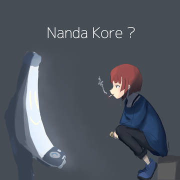 れんしゅう