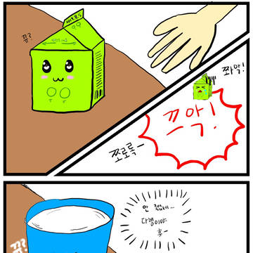 우유 사건
